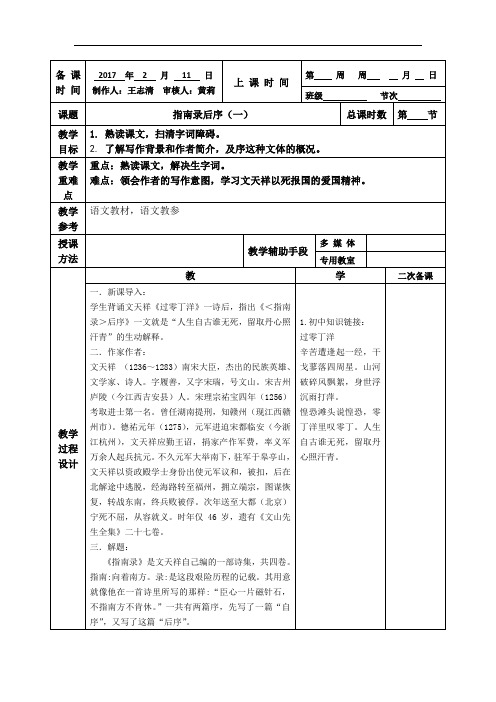 江苏省徐州市贾汪区建平中学高中语文苏教版必修三第二