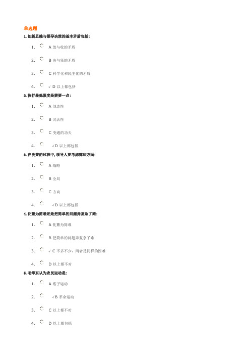 创新思维与领导决策的基本问题100分