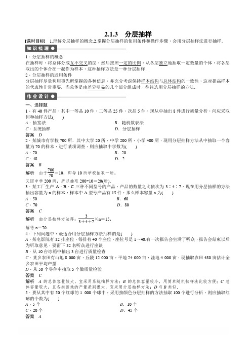 高中数学必修3同步练习第二章 统计 2.1.3