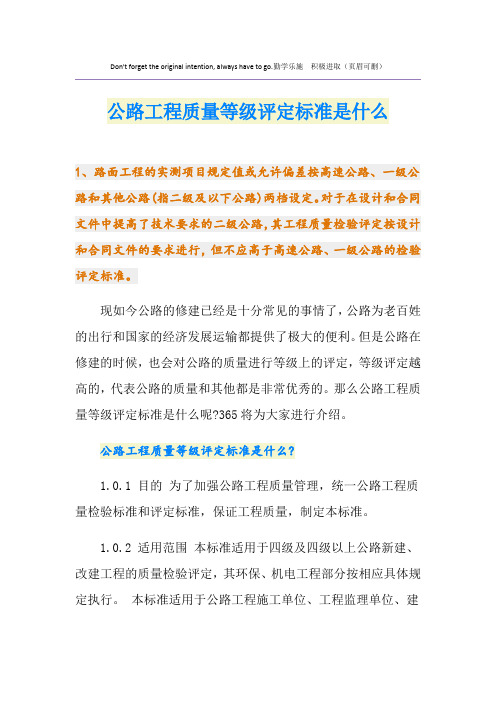 公路工程质量等级评定标准是什么