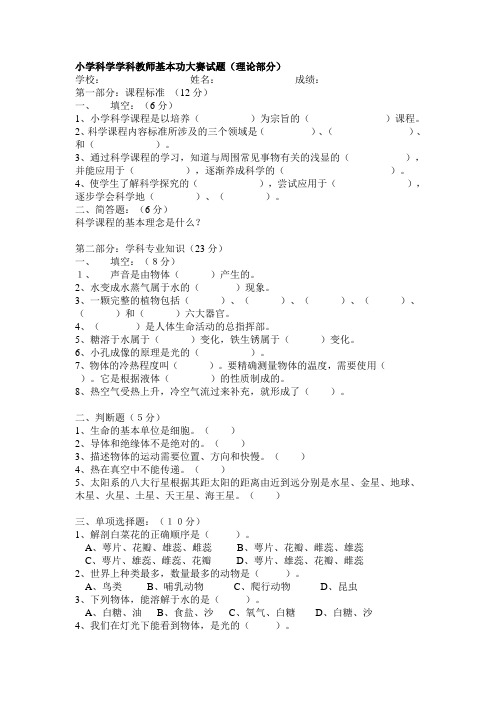 小学科学学科教师基本功大赛试题