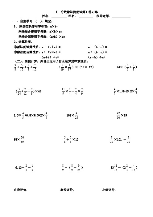 《分数除法简便运算》练习单