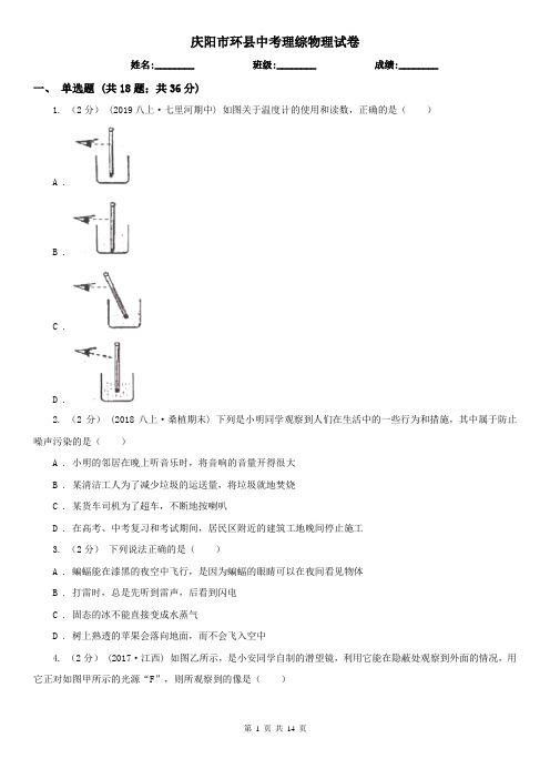 庆阳市环县中考理综物理试卷