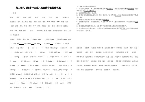 杜甫诗三首及自读诗歌基础知识