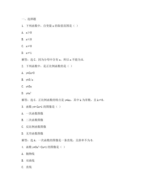 初二数学函数试卷题型