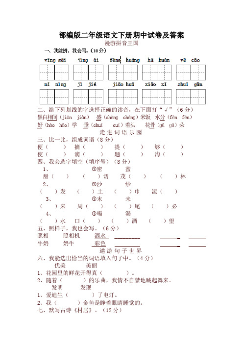 2020新部编本小学二年级语文下册期中测试卷及答案