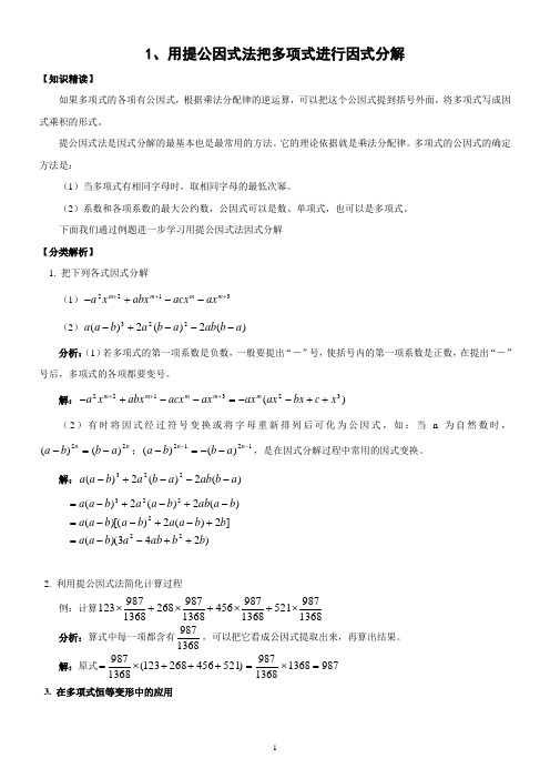 高一数学衔接 因式分解(教师版)