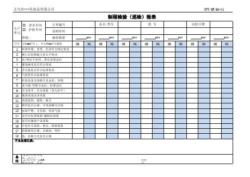 QC巡检报表(新)