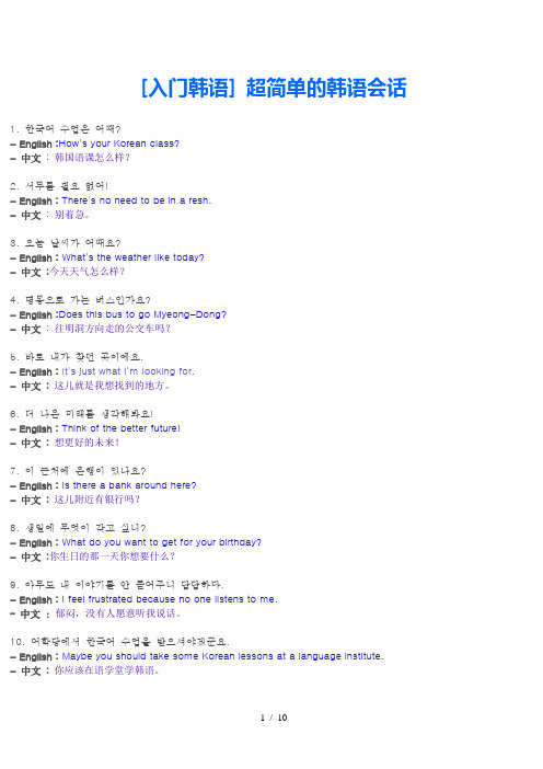 [入门韩语] 100句超简单超实用的韩语会话word文本