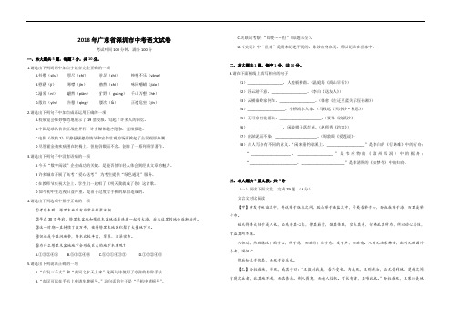 2018年广东省深圳市中考语文试卷(解析版)