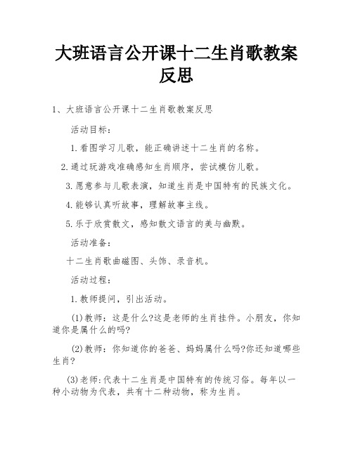 大班语言公开课十二生肖歌教案反思