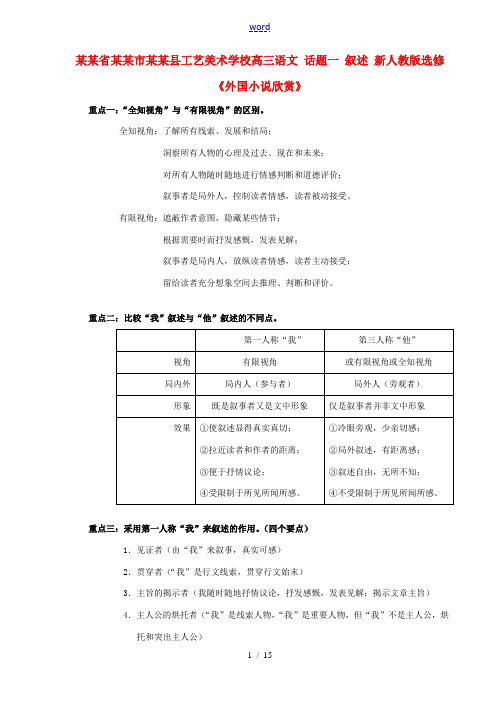 浙江省丽水市缙云县工艺美术学校高考语文 话题一 叙述 新人教版选修《外国小说欣赏》