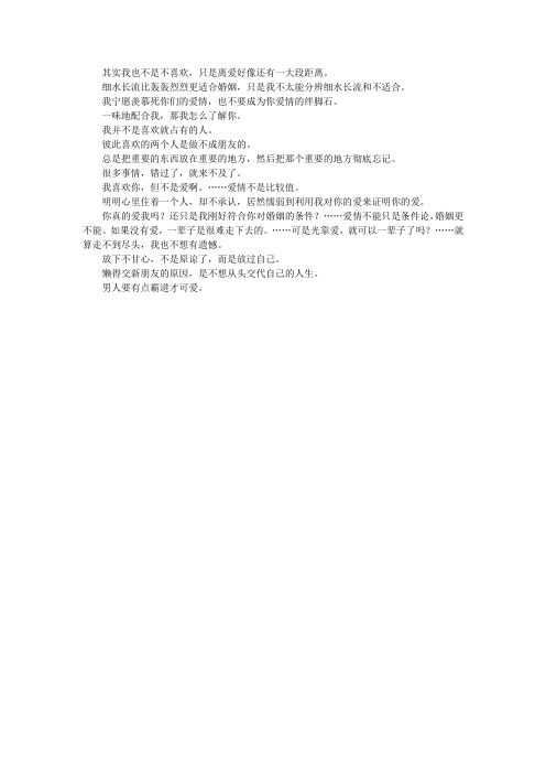 我可能不会爱你语录