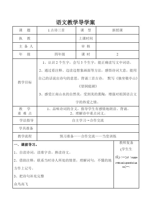 语文教学导学案