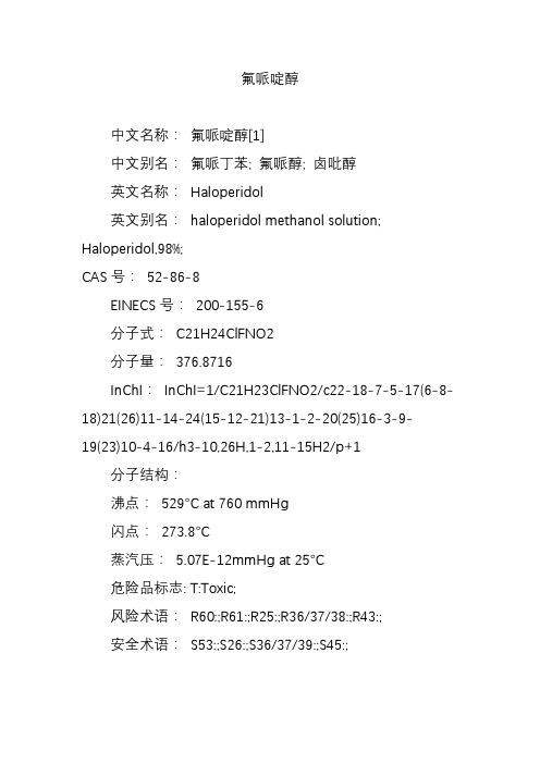 氟哌啶醇