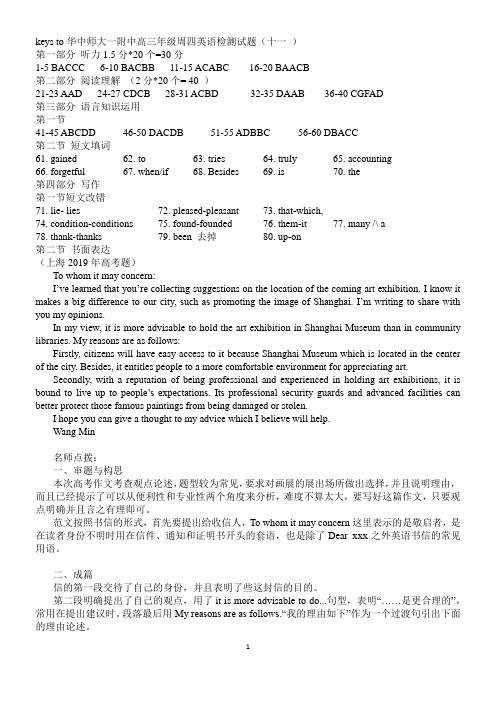 2020年华师大一附中练习卷-3.31英语测试题答案