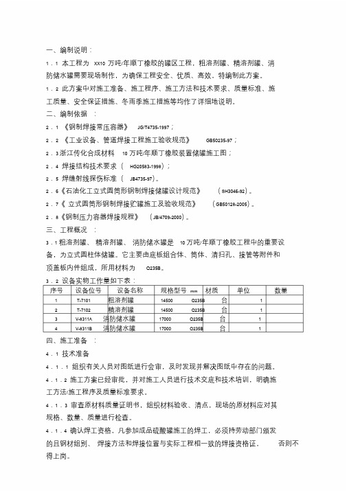 碳钢储罐制作安装施工方案