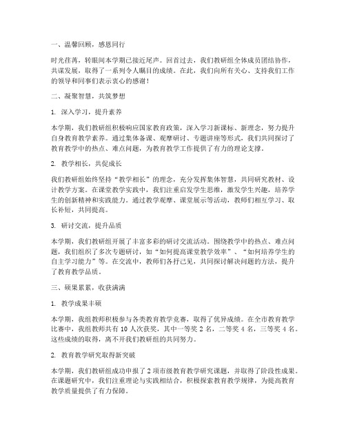 教研组总结文案温柔句子