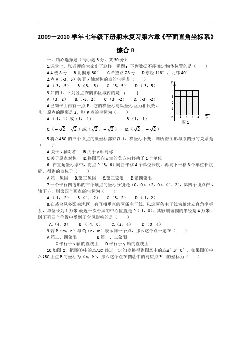 【初中数学】2009-2010学年人教七年级下册数学期末复习分章同步测试卷(含期末测试共37套) 人教版32