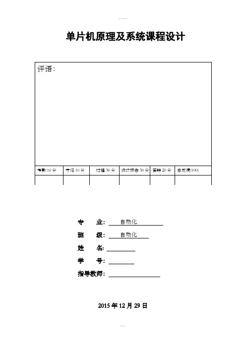 基于单片机的多路数据采集ADC