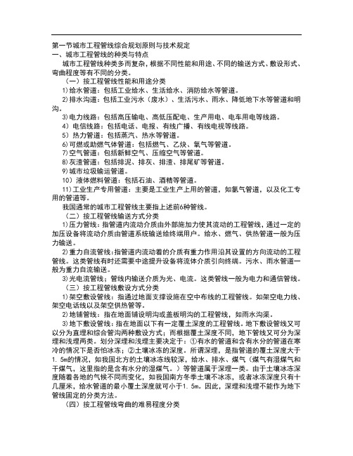 工程管线综合规划