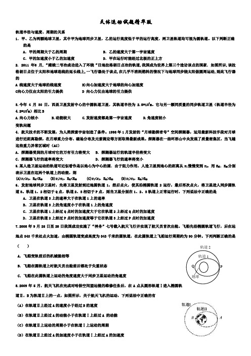 (完整版)高中物理经典试卷天体运动打印版——精华