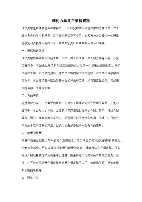 理论力学复习资料资料