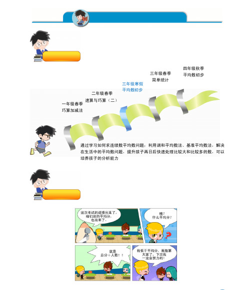 三年级下册数学讲义-竞赛思维训练专题:第7讲.平均数初步(解析版 PDF)人教版