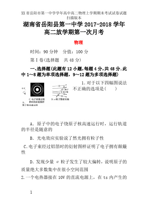 XX省岳阳市第一中学学年高中高二物理上学期期末考试试卷试题扫描版本