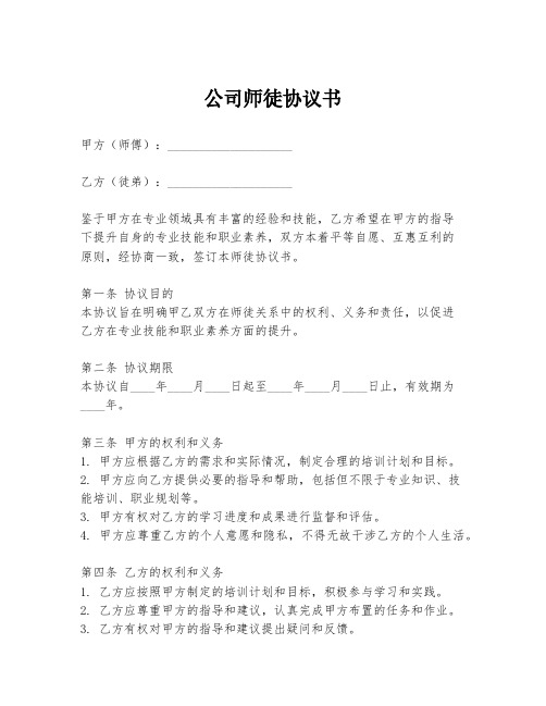 公司师徒协议书模板