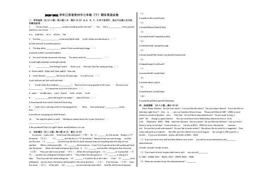 2020-2021学年江苏省常州市七年级(下)期末英语试卷含解析