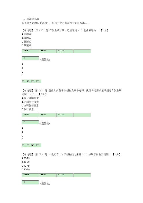 2016专业技术人员创业能力建设读本在线考试及答案