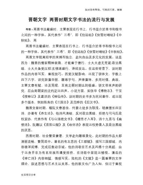 历史趣闻晋朝文字 两晋时期文字书法的流行与发展