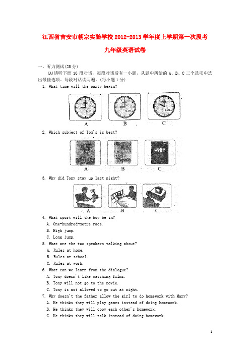 江西省吉安市九年级英语第一次段考试题 人教新目标版