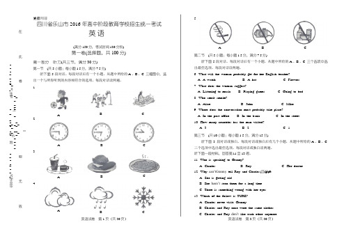 2016年四川省乐山市中考英语试卷(含详细答案)