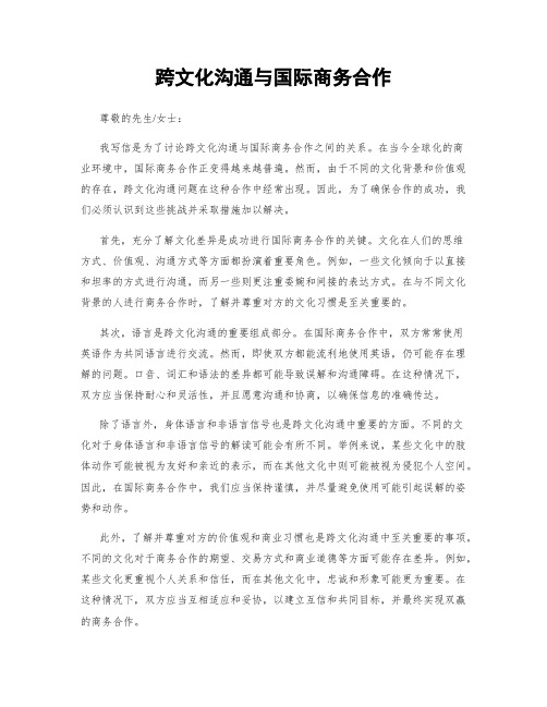 跨文化沟通与国际商务合作