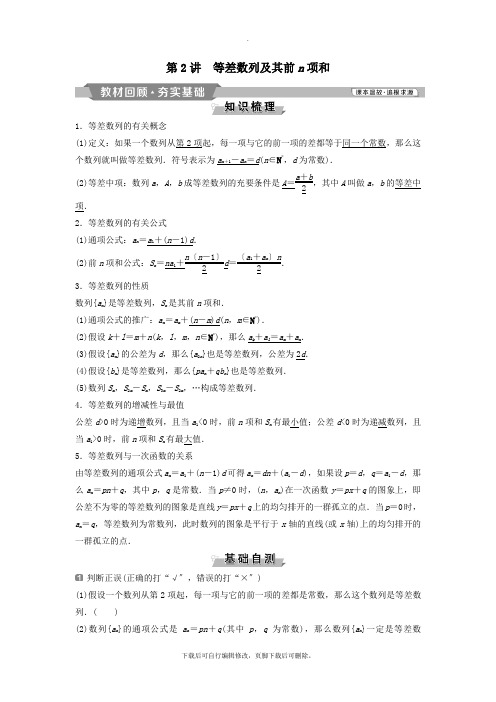 (通用版)2021版高考数学一轮复习第6章数列2第2讲等差数列及其前n项和教案理