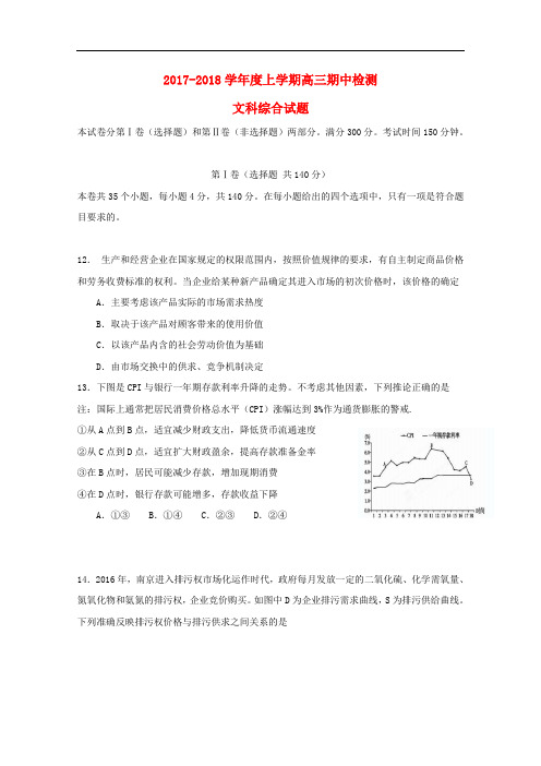 湖北省武汉市高三政治上学期期中试题