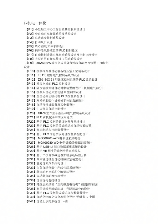 F类-机电类设计目录