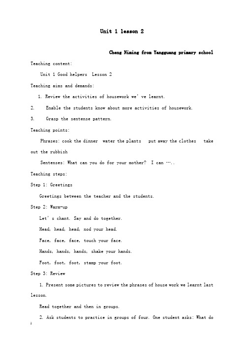 最新重大版英语五年级下册unit 1《good helpers》lesson 2教案.doc