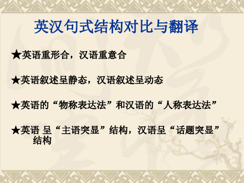 第二章 汉英语言句式结构对比研究