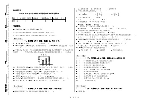 江西版2019年六年级数学下学期综合检测试题 附解析