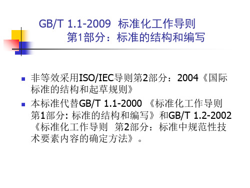 GBT1.1标准