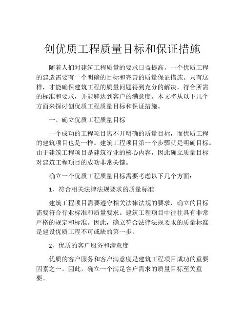 创优质工程质量目标和保证措施