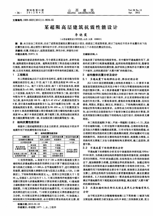 某超限高层建筑抗震性能设计