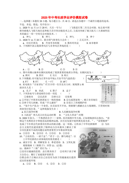 2020年中考社政联考模拟试卷 浙教版