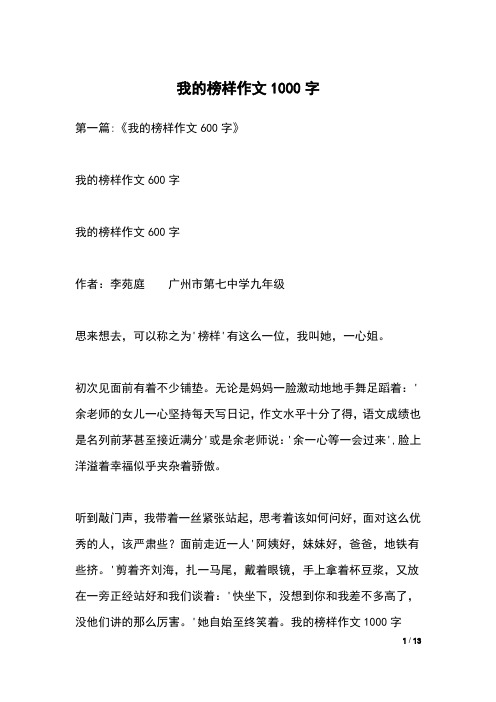 我的榜样作文1000字