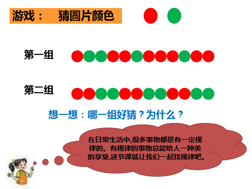 一年级数学下册找规律PPT课件