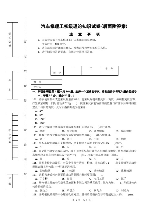 汽车修理工初级理论知识试卷2(后面附答案)