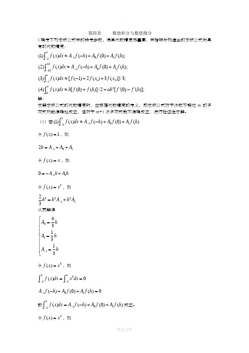 数值分析第五版全答案chap4